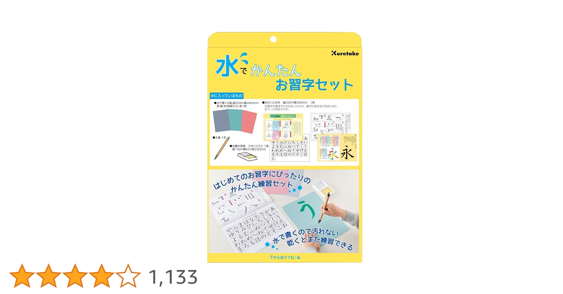 Amazon | 呉竹 水でかんたんお習字セット 水書 書道 KN37-50